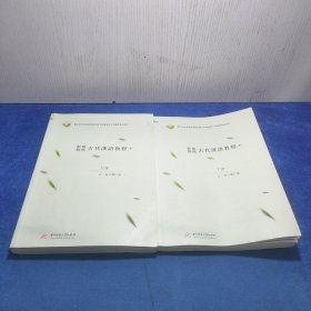 影排对照古代汉语教程+ 上下册 有笔记