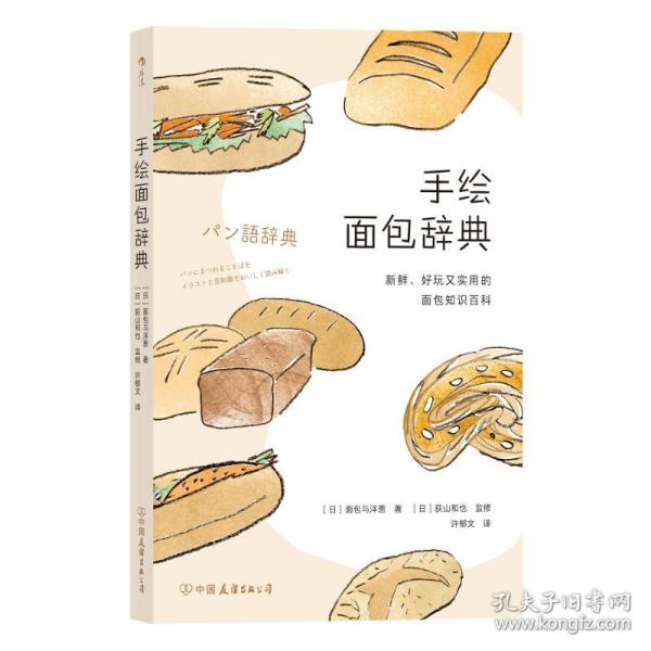手绘面包辞典