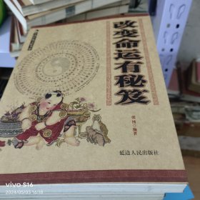 中国传统文化书系+中华谋略宝库 35本合售