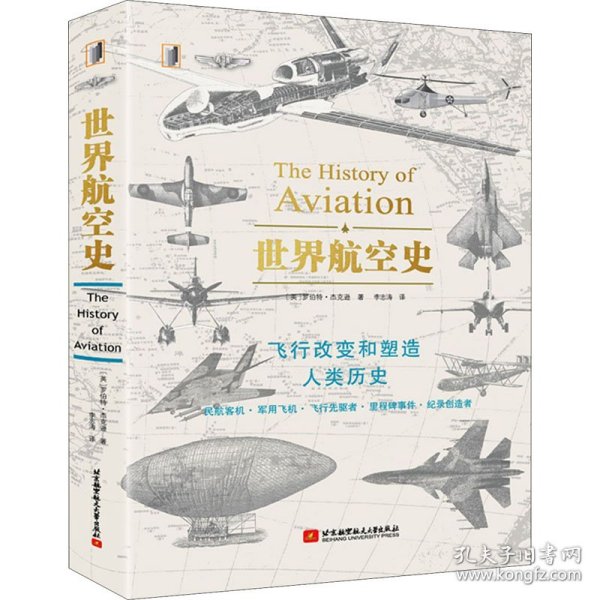 世界航空史