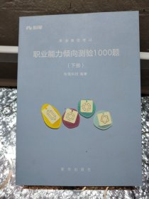 粉笔事业能力倾向测试1000题