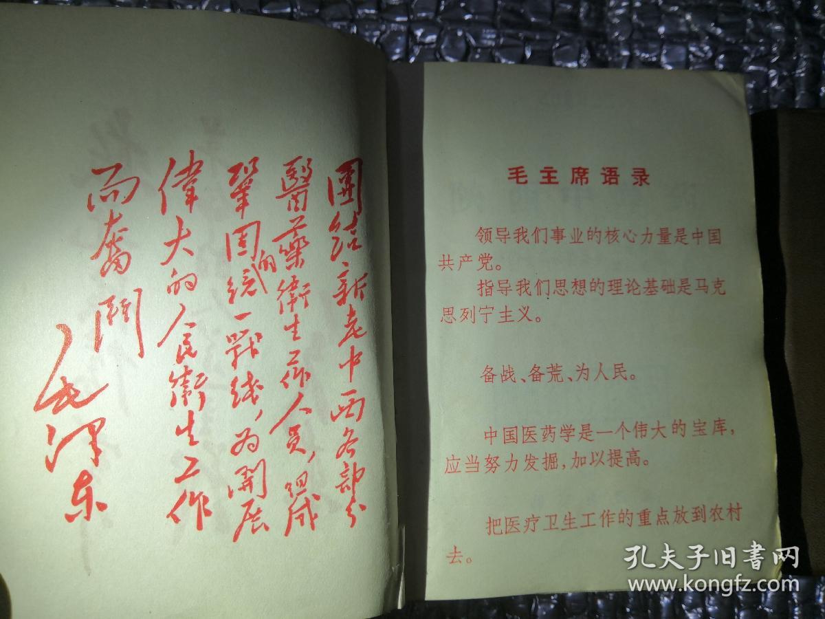 《陕西中草药》《云南中草药》两册合售，馆藏书