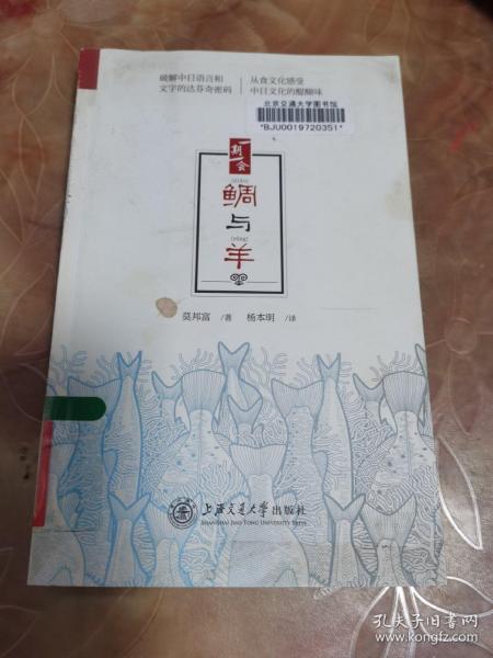 鲷与羊