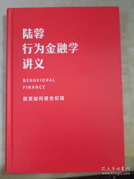 行为金融学讲义