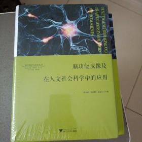 神经科学与社会丛书：信任脑来自神经科学的道德认识+脑功能成像及在人文社会科学中的应用+对话意识：学界翘楚对脑、自由意志以及人性的思考 神经科学与社会丛书+心智、大脑与法律：法律神经科学的概念基础+看不见的视力：对有意识和无意识视觉的探索五本合售