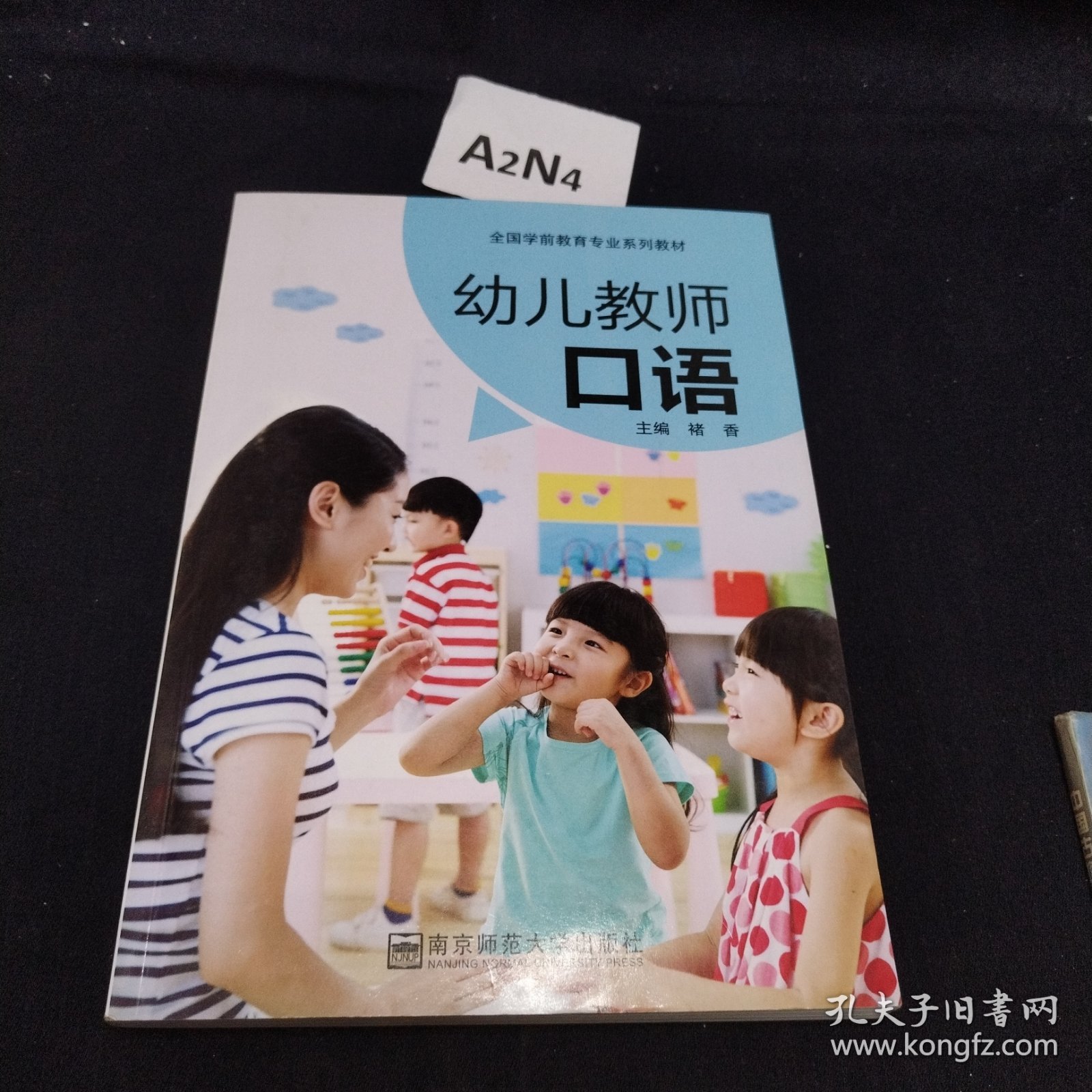幼儿教师口语