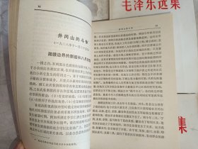 毛泽东选集（1-5卷，631号）