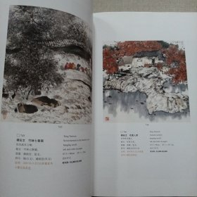 中贸圣佳2007年秋季艺术品拍卖会 中国当代书画专场