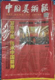 中国美术报创刊号