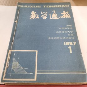 数学通报 1987/1-12