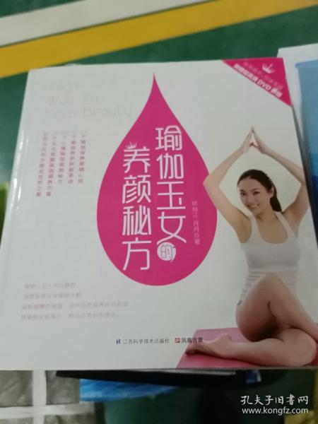 瑜伽玉女的养颜秘方