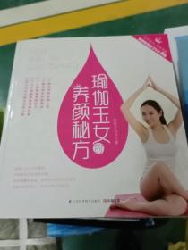 瑜伽玉女的养颜秘方