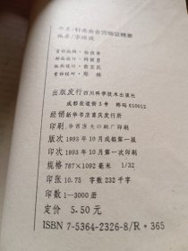 针灸会合穴临证精要