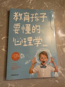 教育孩子要懂的心理学