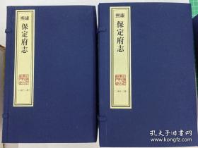 康熙保定府志（二函十二册）