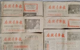 安徽青年报1984年2月28日～3月16日（第1153～1158期）