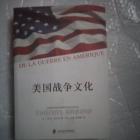 美国战争文化（De Le guerre en Amerique）