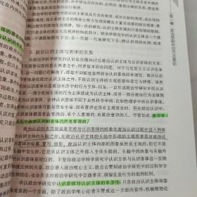 政治学研究方法