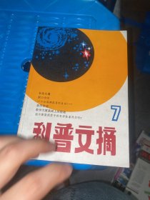 《创刊号》科普文摘 7