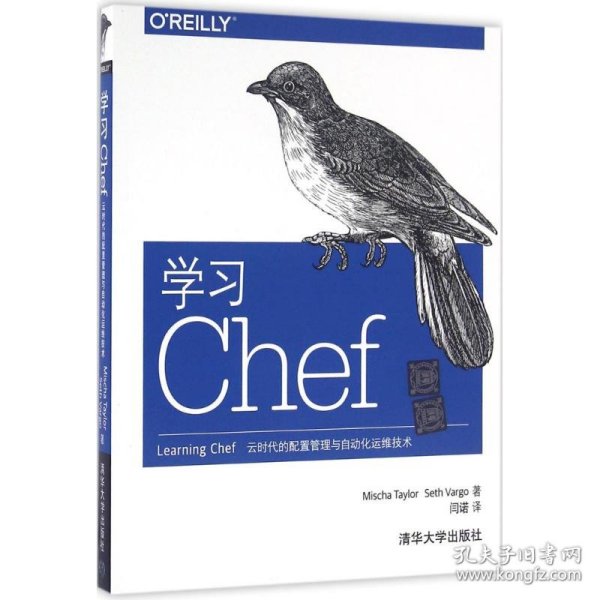 学习Chef