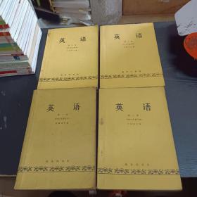 英语（第1,2,3,4册  合售）