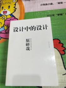 设计中的设计