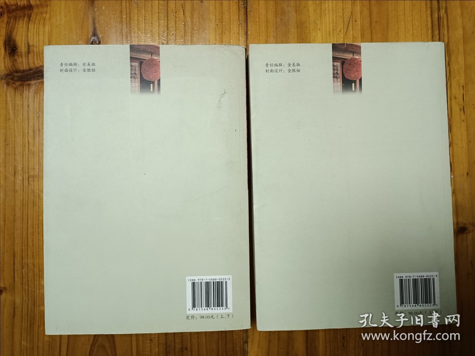 日本语言文化研究 第四辑（上下）