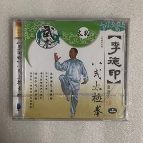 【VCD】李德印八式太极拳（未开封，外盒有裂纹）