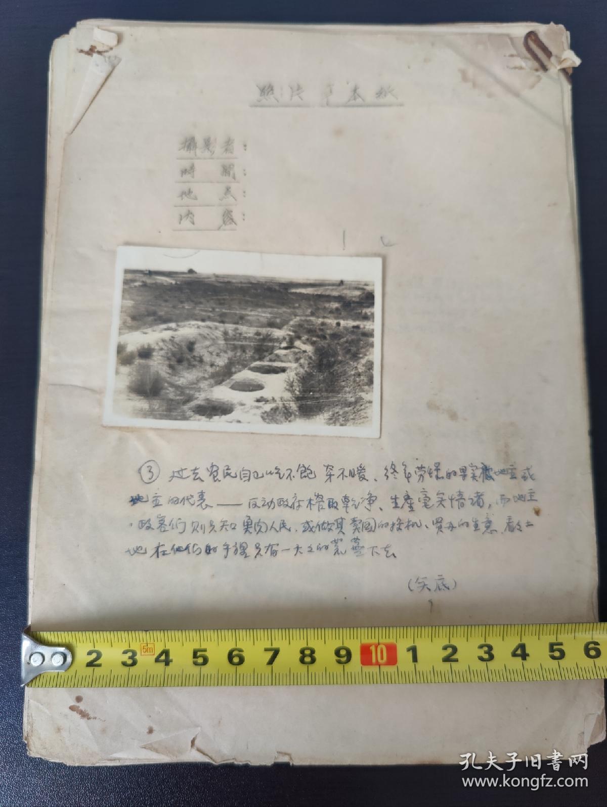 【馆藏级别】百年红色东营区广北农场(50年代老照片一组共65张合销)
       广北农场始建于1950年，隶属华东军政委员会；1949年
秋，奉华东局农林部创建国营农场指示，夏林带领华东局农业科学研究所、山东省实业厅、渤海行署实业处等单位组成的勘察小组在山东省广饶县第七区赵嘴一带勘察，拟筹建国营农场。
冬，华东局农林部派留美农机专家徐明光带队在广饶县第七区赵嘴一带就建场问题复勘、定点。