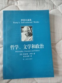 哲学、文学和政治