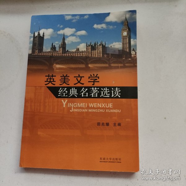 英美文学经典名著选读