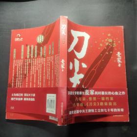 刀尖:刀之阳面