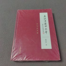 正说清朝十二帝