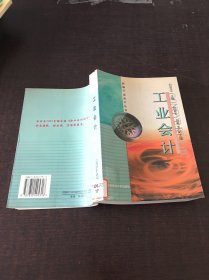 工業(yè)會(huì)計(jì)