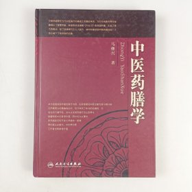 中医药膳学