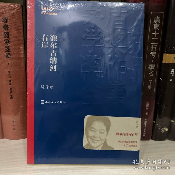 额尔古纳河右岸（茅盾文学奖获奖作品全集28）