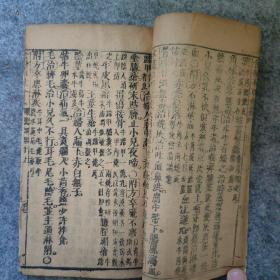 《食物本草会纂》卷十上（实物拍照上传品相如图，年份、内容、自定售出概不退货）除西藏新疆全国包邮