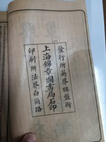 民国上海锦章图书局线装石印本《增批医方集解本草汤头合刻》5册全