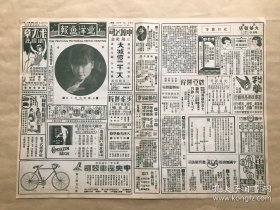 北洋画报（第575期）8开4版，道林纸，1931年，名闺刘珣女士像，五台山最高峰之美术摄影，阎锡山为刘麟阁书联，世存吉金之最古者夏爵，王柱才画山水，考古家王汉章君像，莱埃利书绘蒙古风景，梅花歌舞团落叶随风舞姿之五（男黄昏、女张绮），名闺王梦佼女士像，本市公安局长张学铭在本宅欢宴财长宋子文留影，陕西兴平两白鬓孝廉欢迎朱子樵将军，本市新华银行经理俞君飞夫人像，