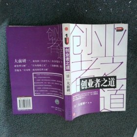 创业者之道