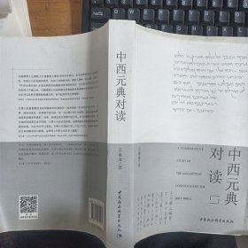 中西元典对读