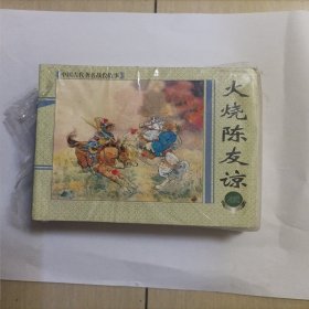 中国古代著名战役故事连环画（6册全）