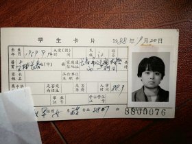 88年中专女学生照片一张(长春市)，附吉林省轻工业学校88级新生发酵班学生卡片一张8800076