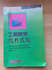 工程數(shù)學線性代數(shù)（有筆記）