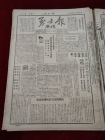 勇士报1950年10月30日