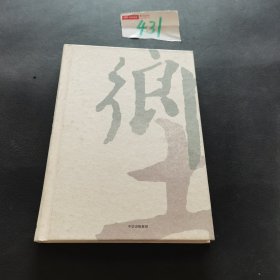 乡土中国