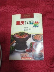 重庆江湖菜（1）
