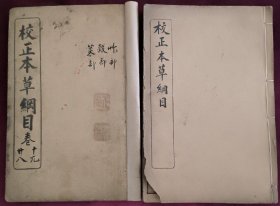 本草纲目、12、19、28