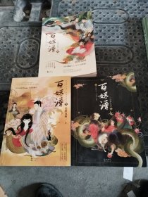 百妖谱全三册