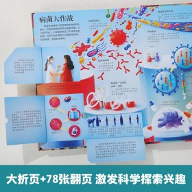 乐乐趣揭秘翻翻书 揭秘微生物 第13辑 3-6-7-10岁科普读物儿童绘本百科全书 乐乐趣小火箭点读笔可点读